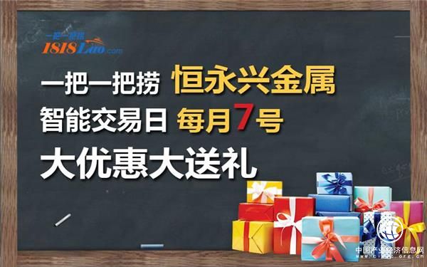 一把一把撈恒永興金屬智能交易日引領鋼材線上交易