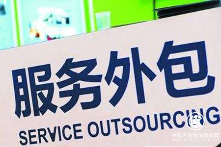 服務外包企業(yè)轉型之路怎么走？