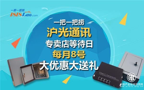 每月8號(hào)一把一把撈滬光通訊等待日 領(lǐng)略通訊風(fēng)采