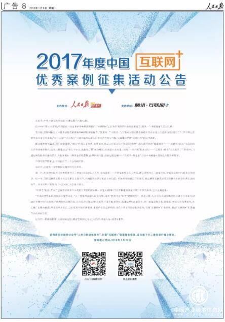 2017年度中國(guó)“互聯(lián)網(wǎng)+”優(yōu)秀案例征集活動(dòng)公告