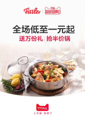 菲仕樂(lè)與天貓超級(jí)品牌日再度聯(lián)手，傳統(tǒng)廚具零售創(chuàng)新?tīng)I(yíng)銷加碼