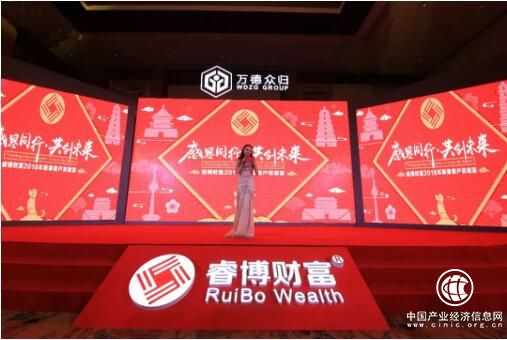 “感恩同行 共創(chuàng)未來”睿博財富2018年客戶答謝宴西安站圓滿舉行