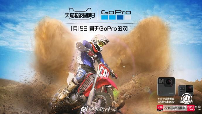 GoPro天貓超級(jí)品牌日 全景相機(jī)捕捉你的精彩生活