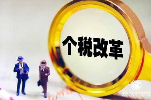 稅務(wù)總局公布個(gè)稅微觀模型 綜合征收改革有望提速