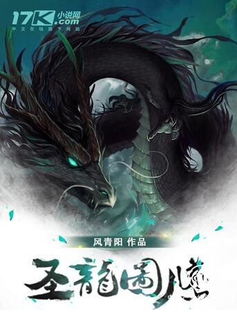 風(fēng)青陽熱血新作連載 17K小說網(wǎng)引上百萬人閱讀