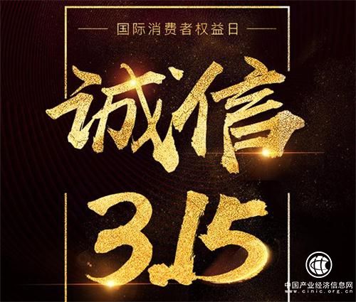 普匯云通：誠信3.15，踐行互金消費者權(quán)益保護(hù)