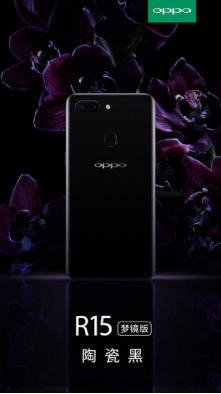 OPPO R15陶瓷黑再現(xiàn)傳統(tǒng)藝術(shù)之美 3D四曲面再次突破