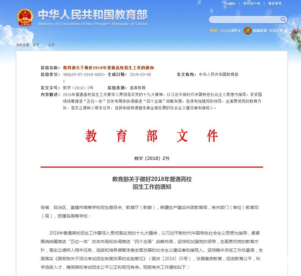 教育部：全面取消體育特長生等高考加分項(xiàng)目