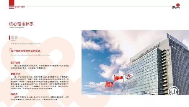 中國聯通企業(yè)文化手冊《聯通之道》正式發(fā)布