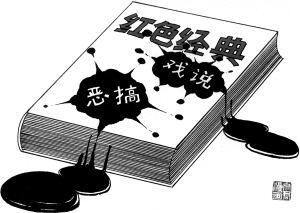 惡搞經(jīng)典 網(wǎng)絡(luò)視聽節(jié)目