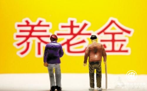 2020年繼續(xù)調(diào)整企業(yè)和機關(guān)事業(yè)單位退休人員基本養(yǎng)老金