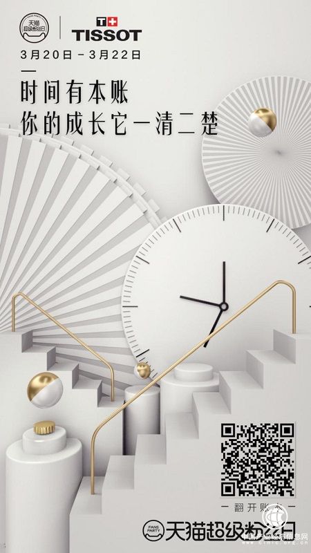 天貓超級粉絲日：精準(zhǔn)觸達，蓄力粉絲的能量