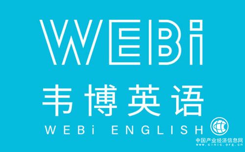 韋博國際英語：提早學(xué)習(xí)英語，減輕課業(yè)負(fù)擔(dān)