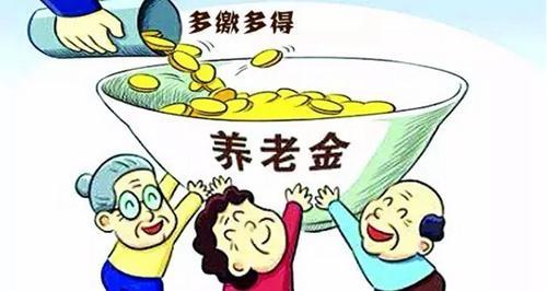 養(yǎng)老金調(diào)整機(jī)制確立 逾5億人再獲政策利好