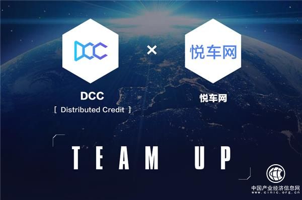 分布式銀行公鏈DCC與國內(nèi)頂級(jí)車貸服務(wù)商達(dá)成戰(zhàn)略合作