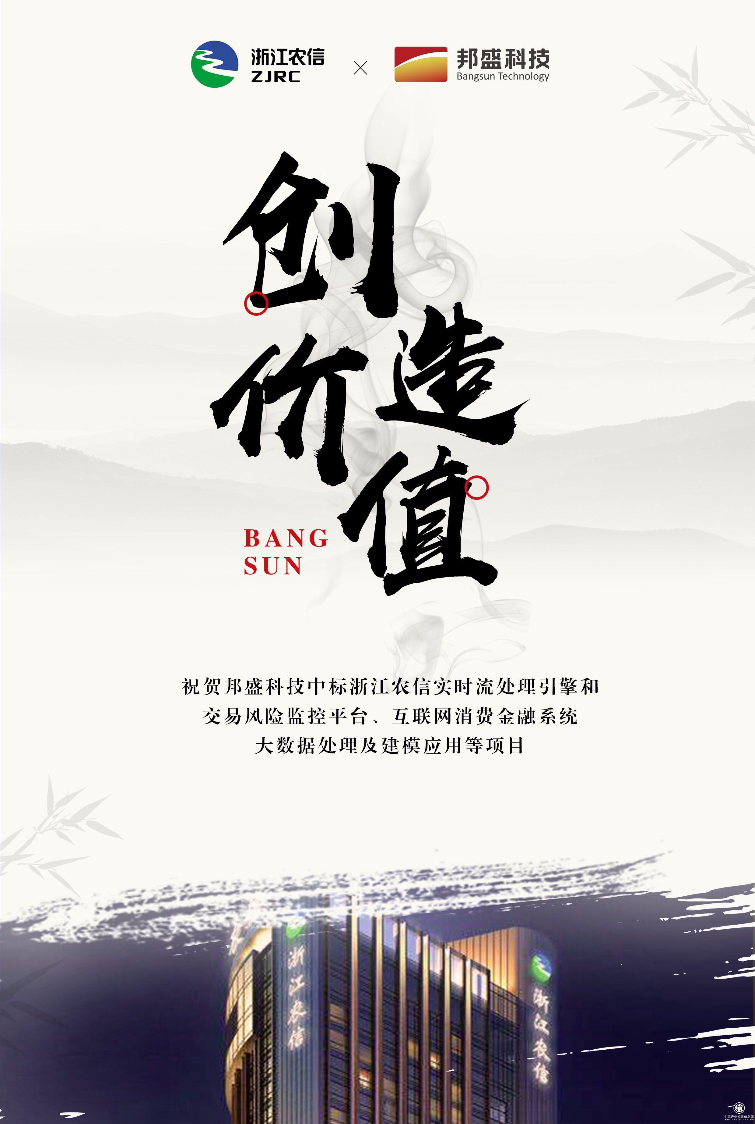 浙江農(nóng)信.jpg