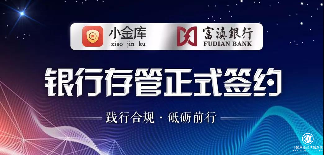 集富小金庫簽約富滇銀行存管，合規(guī)安全再升級