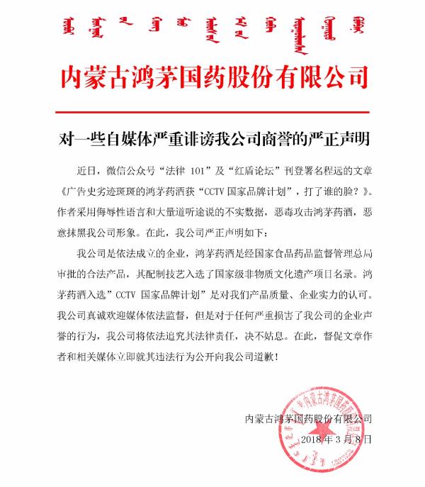 報警抓了廣州醫(yī)生后，鴻茅藥酒又起訴一撰寫公號的律師