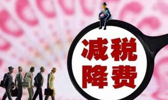 我國(guó)將加大企業(yè)減負(fù)工作檢查力度