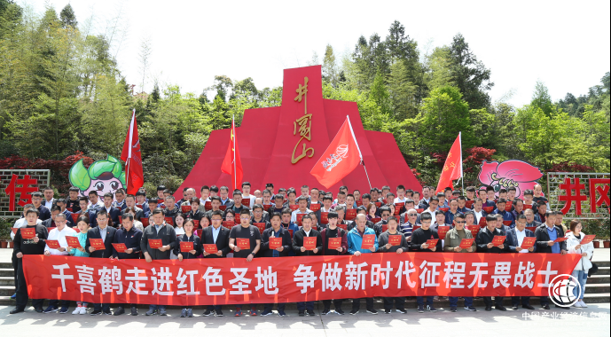 千喜鶴2018年第二次總經(jīng)理例會(huì)于偉大的革命圣地井岡山勝利召開