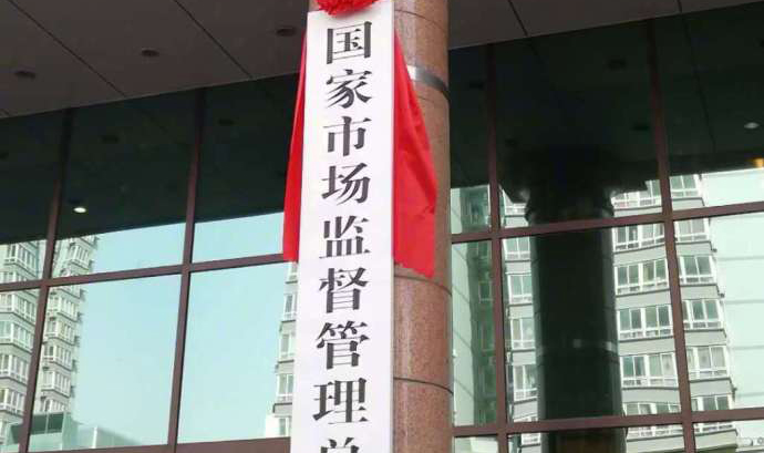 市場(chǎng)監(jiān)管總局加大打擊制售假冒偽劣商品違法行為力度