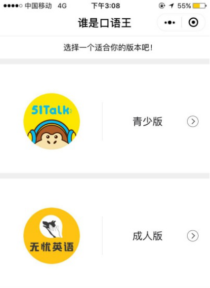 “誰是口語王”小程序上線一個(gè)月，51Talk讓用戶成為朋友圈的口語王者