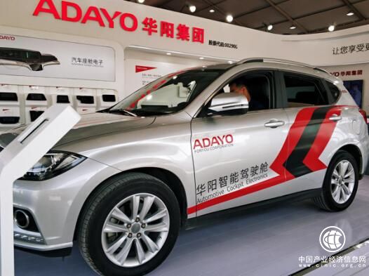 ADAYO華陽集團攜新一代汽車智能座艙亮相2018北京國際車展