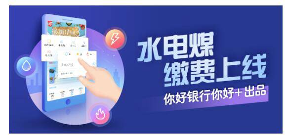 南京銀行“你好銀行”APP又添貼心服務，提升三大用戶體驗