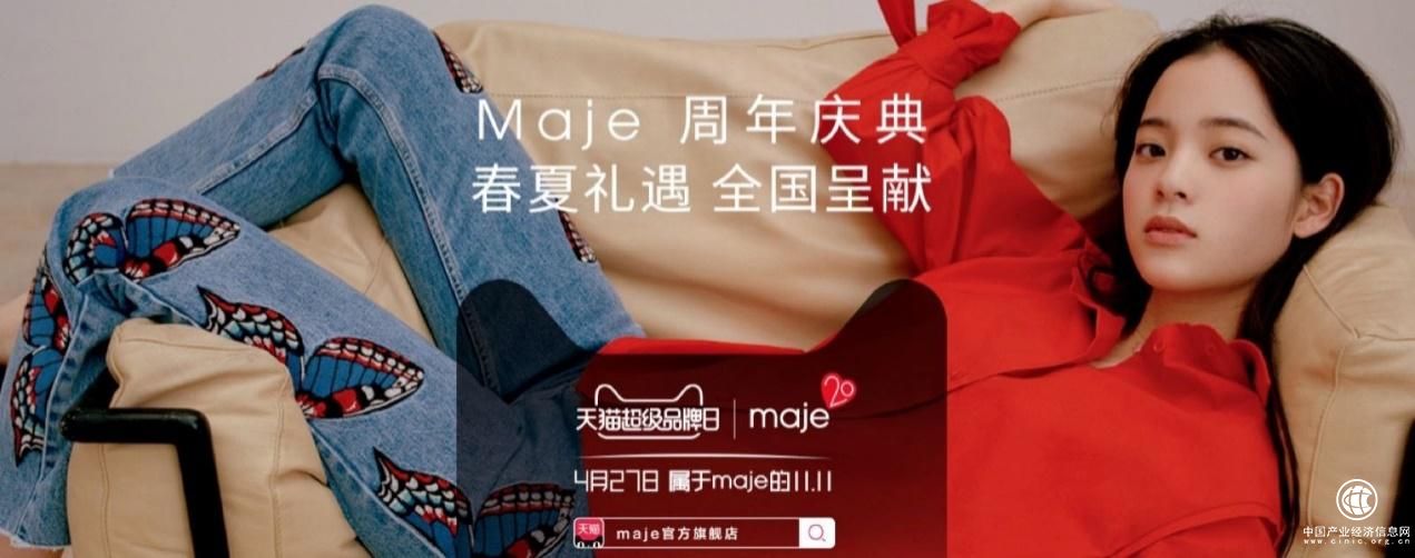 Maje攜手天貓超級品牌日 法國輕奢品牌布局中國市場