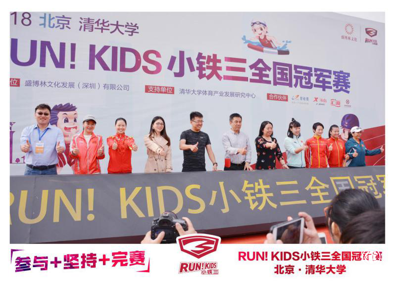 RUN！KIDS小鐵三全國冠軍賽燃爆清華校園 奧運冠軍齊聚喝彩