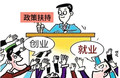 今年大學(xué)生就業(yè)政策利好，出路更多更為廣泛