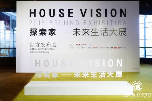 GWC長城會將于9月在京舉辦 CHINA HOUSE VISION探索家——未來生活大展