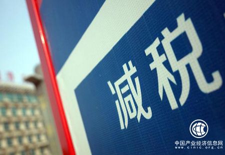 全年再減稅負600多億元 小微企業(yè)快來領取減稅禮包