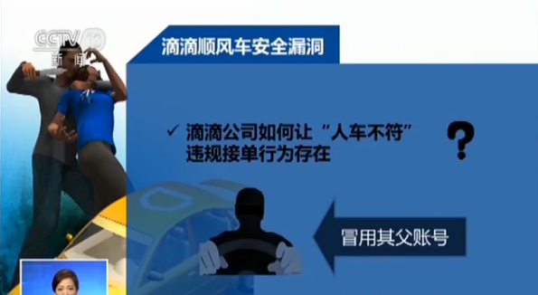 遇害空姐父親將追究滴滴公司責(zé)任 平臺(tái)有沒有責(zé)任？法律專家這么說