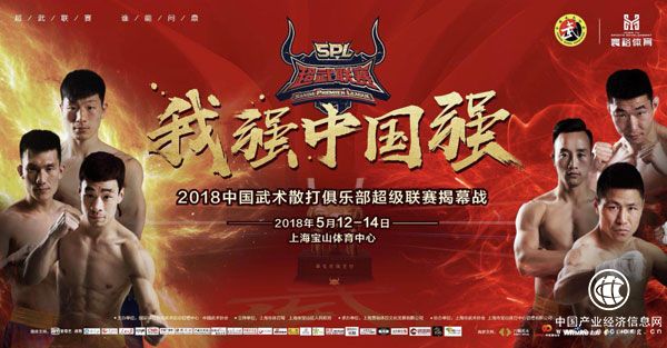 2018中國武術(shù)散打俱樂部超級(jí)聯(lián)賽上海開戰(zhàn)！6隊(duì)名將全力爭(zhēng)鼎