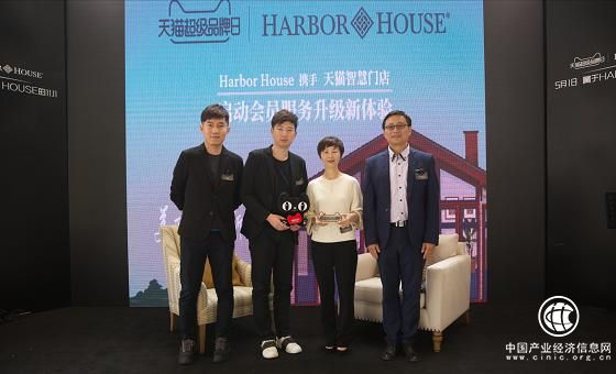 HarborHouse攜手天貓超級品牌日 玩出年輕家居生活態(tài)度