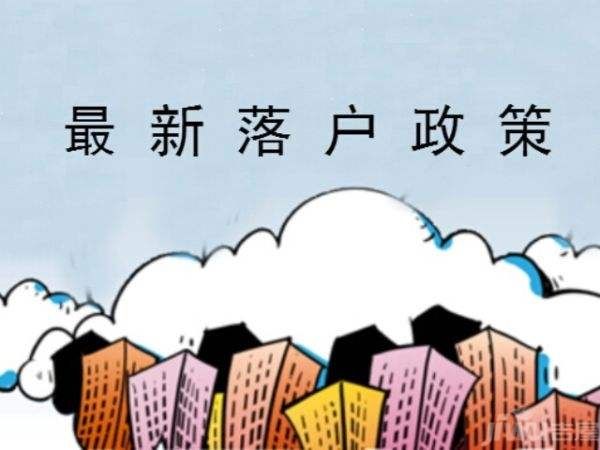 “海河英才”行動發(fā)布最新天津落戶政策！本科生可以直接落戶