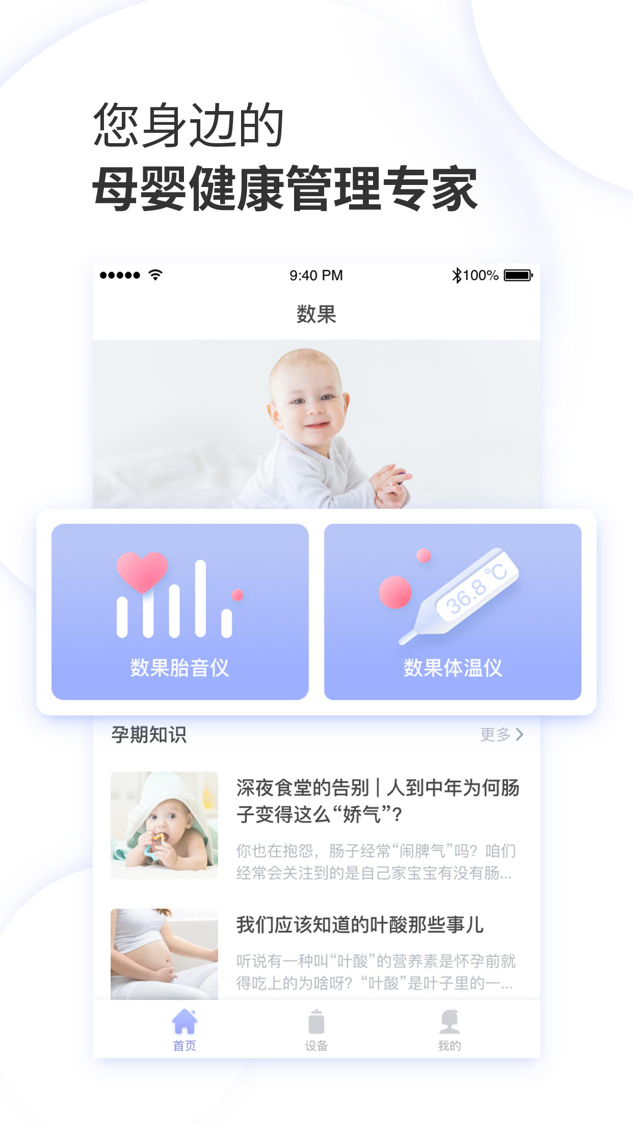 數果健康APP——為母嬰人群量身打造的精準健康管理平臺