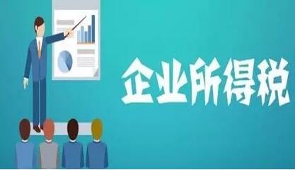 技術(shù)先進型服務(wù)企業(yè)所得稅政策推至全國