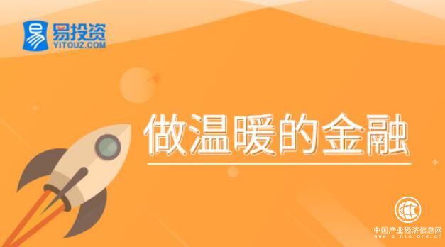 易投資：國際金融形勢的不確定性高于網(wǎng)貸平臺的暴雷跑路的風(fēng)險