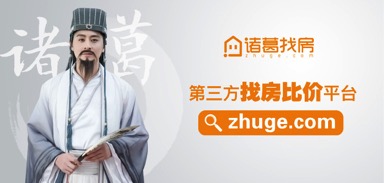 強勢啟用新域名，諸葛找房領(lǐng)銜“平臺之戰(zhàn)”新賽點