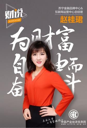 蘇寧金融《財說》6月8日上線 聊聊女性經(jīng)濟的煉金術(shù)