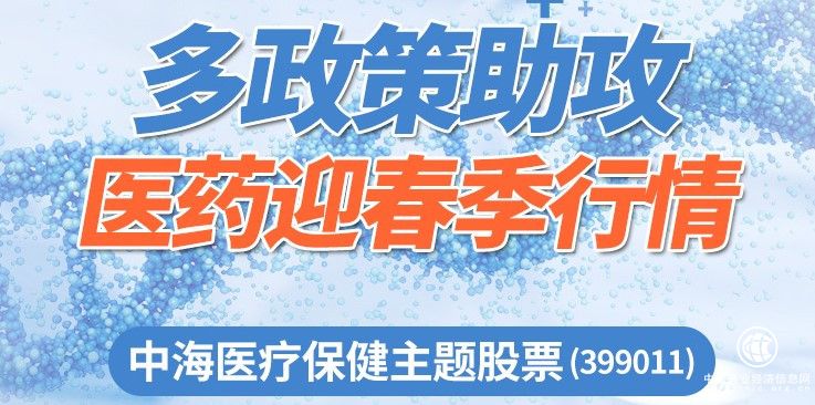 醫(yī)藥板塊看漲 中海醫(yī)療保健在蘇寧金融基金平臺熱銷