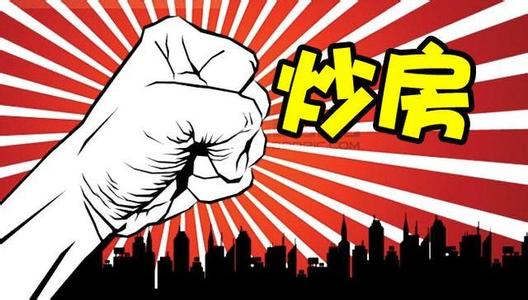 去年11月末中國房地產(chǎn)貸款同比增8.4% 官方重申“房住不炒”