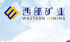 西部礦業(yè)集團(tuán)：用三個文化融合構(gòu)建企業(yè)發(fā)展硬支撐