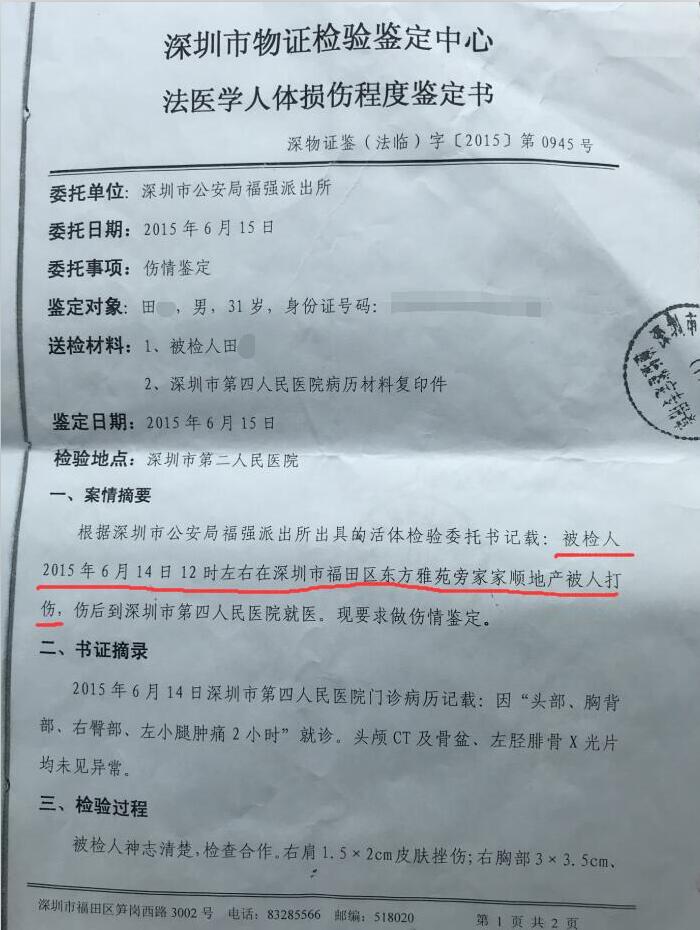 樂有家慫恿業(yè)主毀約店長毆打客戶 三年仍不道歉