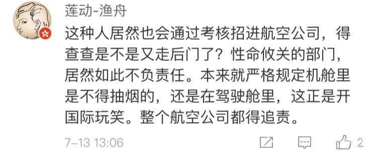 副駕吸煙致航班急降 網(wǎng)友對機組操作、國航回應提出質(zhì)疑