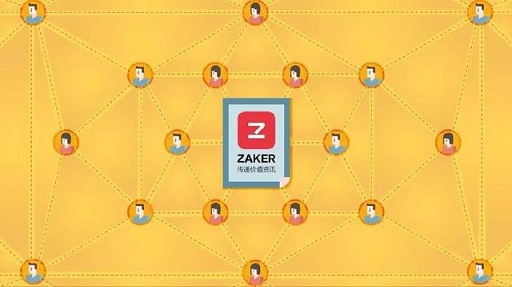 李森和的“攻守道”：ZAKER為何偏愛(ài)傳統(tǒng)媒體？