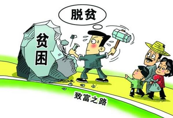 中國將為全球減貧事業(yè)提供充足資源和強勁動力