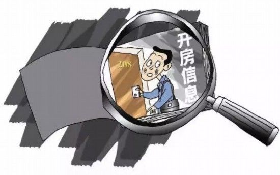 開房記錄遭販賣